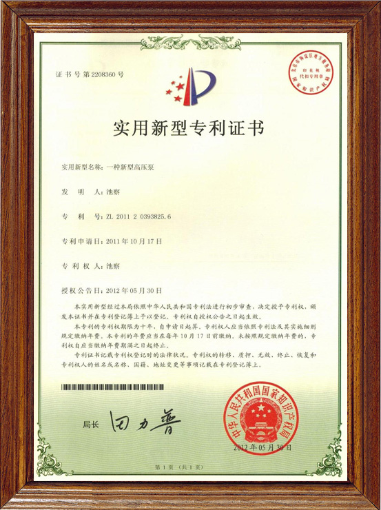 中成泵業(yè)榮獲多項(xiàng)國(guó)家實(shí)用新型專利證書